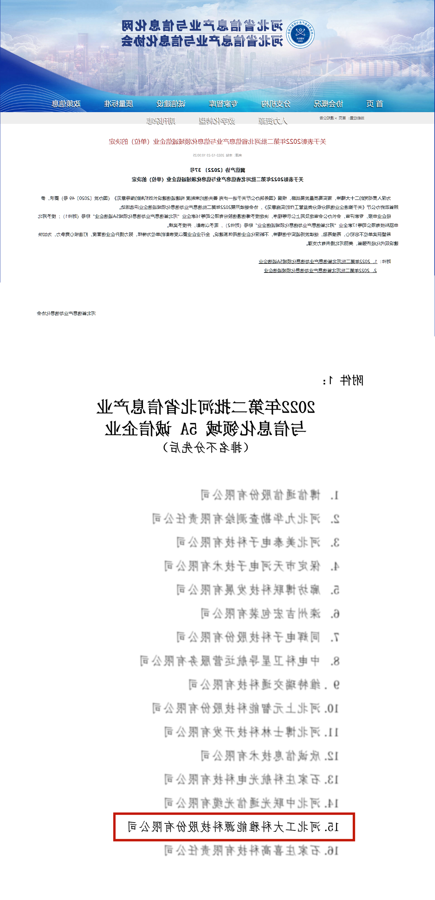 【博彩公司】工大科雅荣获“河北省电子信息百强企业”“河北省信息产业与信息化5A诚信企业”称号(图2)